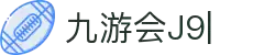 九游会(J9)中国官方网站JIUYOUHUIGAME